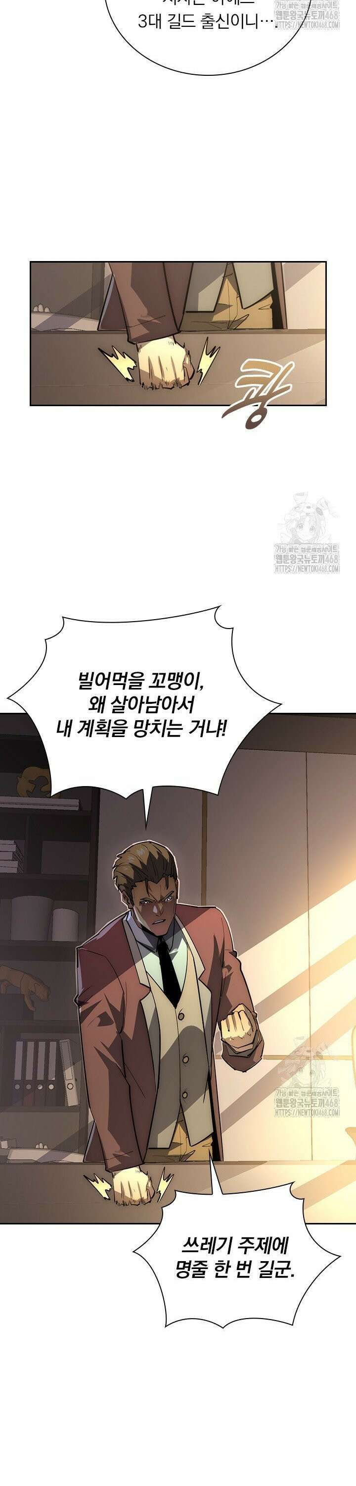 전설 헌터로 키워지는 중입니다 255화 5