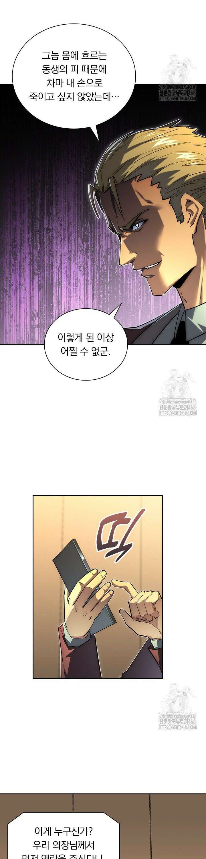 전설 헌터로 키워지는 중입니다 255화 6