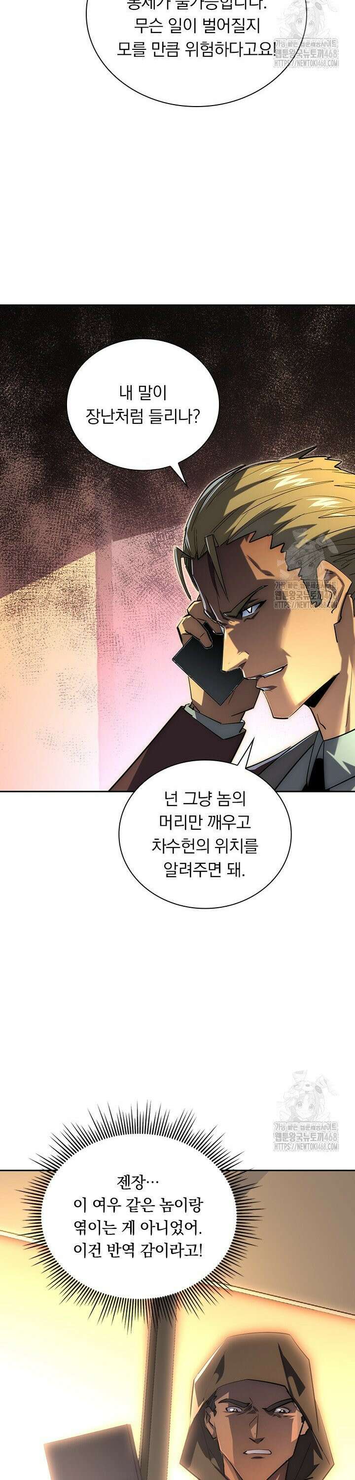전설 헌터로 키워지는 중입니다 255화 9