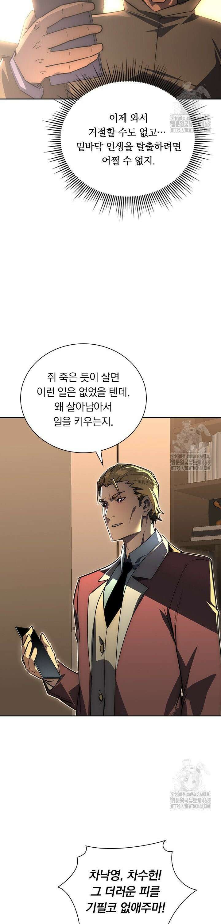 전설 헌터로 키워지는 중입니다 255화 10