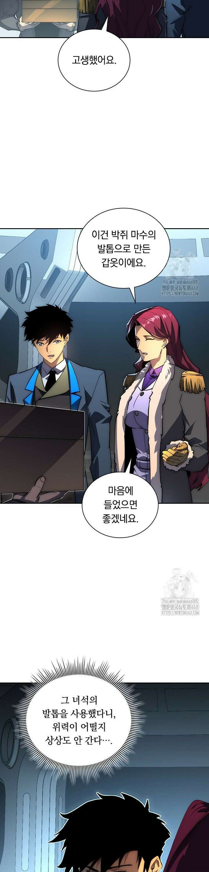 전설 헌터로 키워지는 중입니다 255화 12