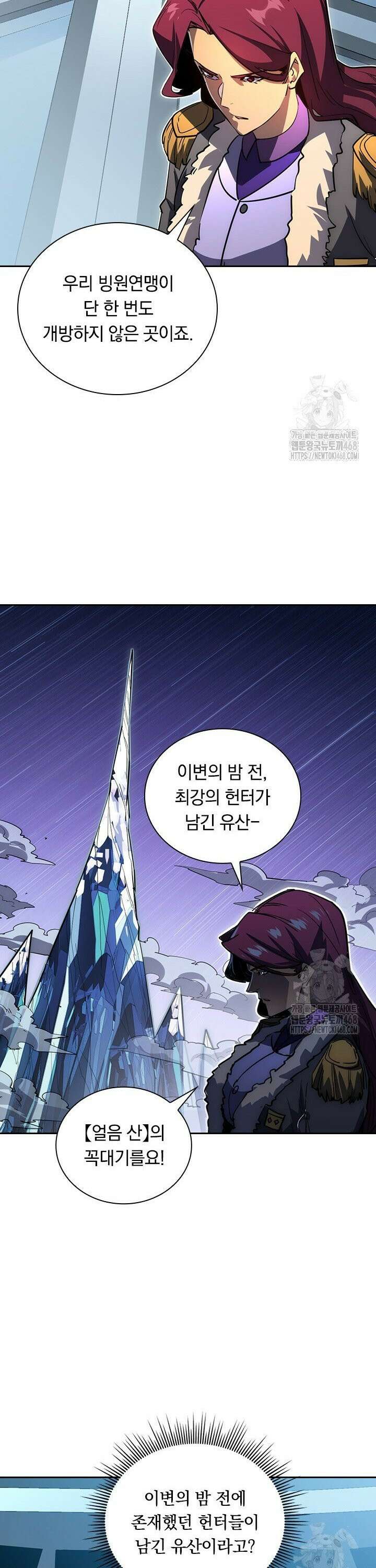 전설 헌터로 키워지는 중입니다 255화 19