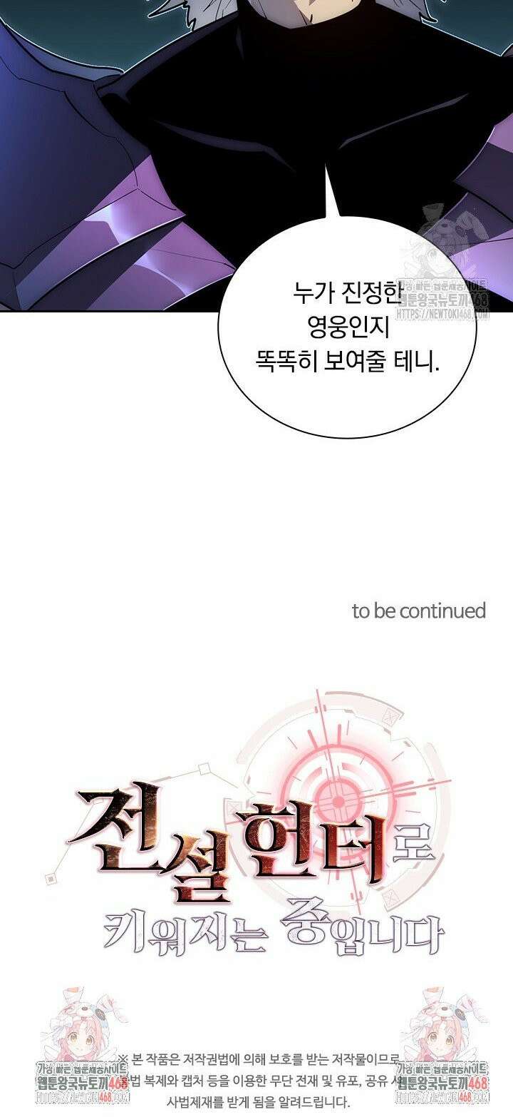 전설 헌터로 키워지는 중입니다 255화 25