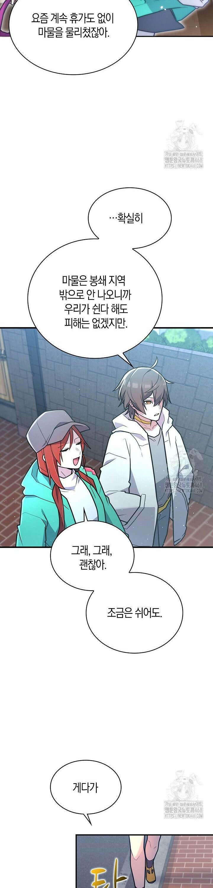 마왕 어플로 S급 헌터가 되었습니다 121화 3