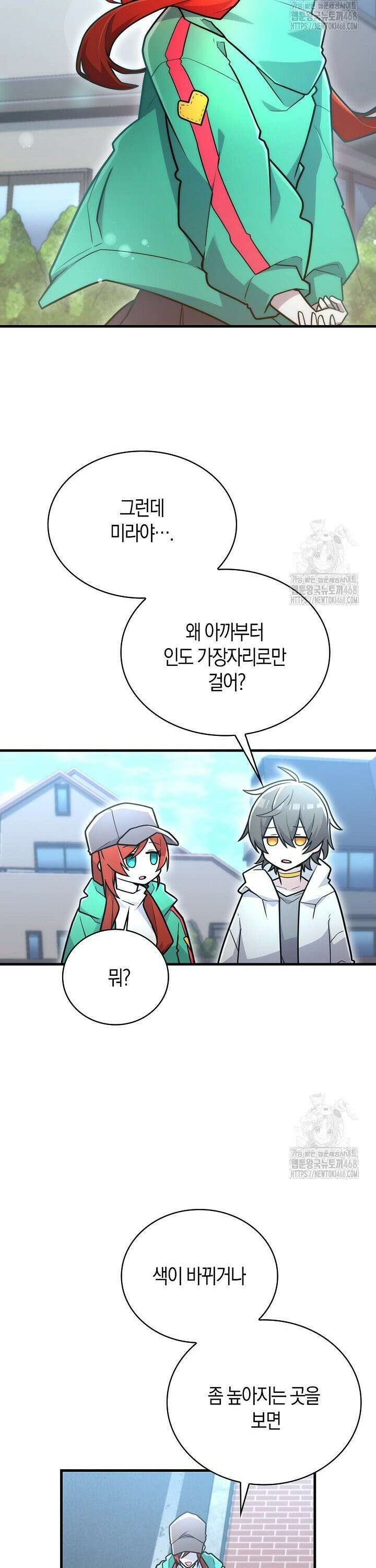 마왕 어플로 S급 헌터가 되었습니다 121화 5
