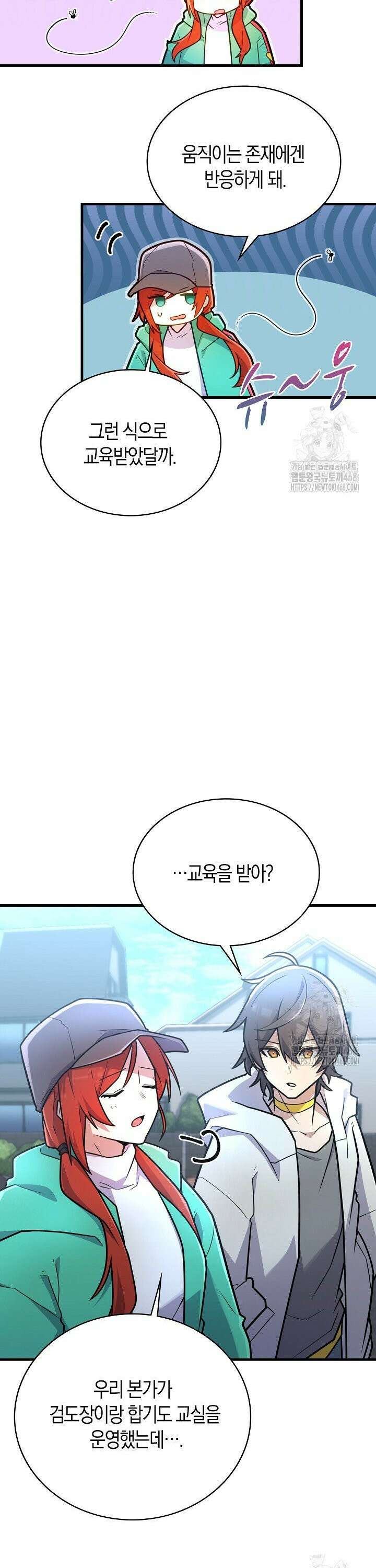 마왕 어플로 S급 헌터가 되었습니다 121화 8