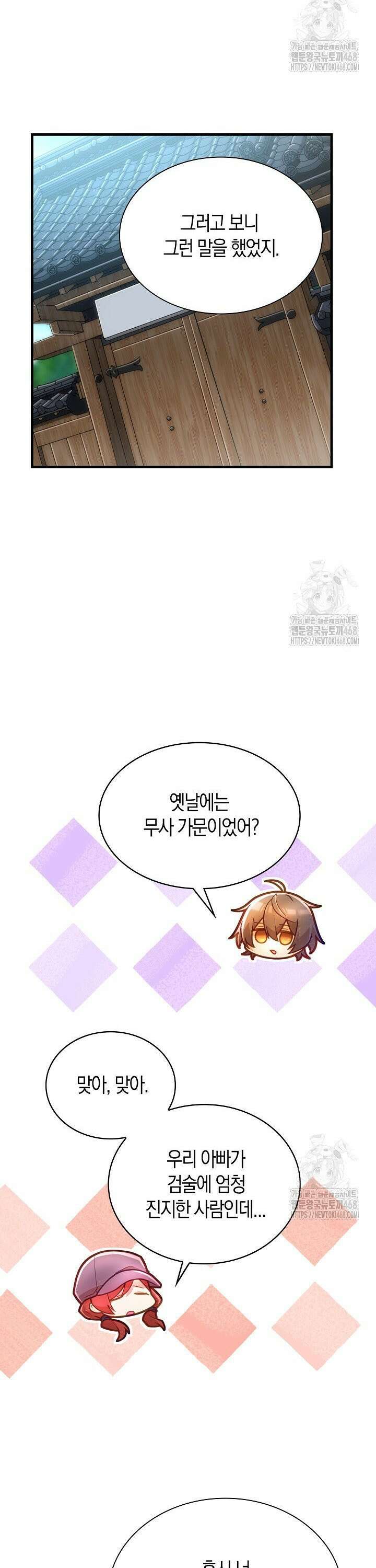 마왕 어플로 S급 헌터가 되었습니다 121화 9