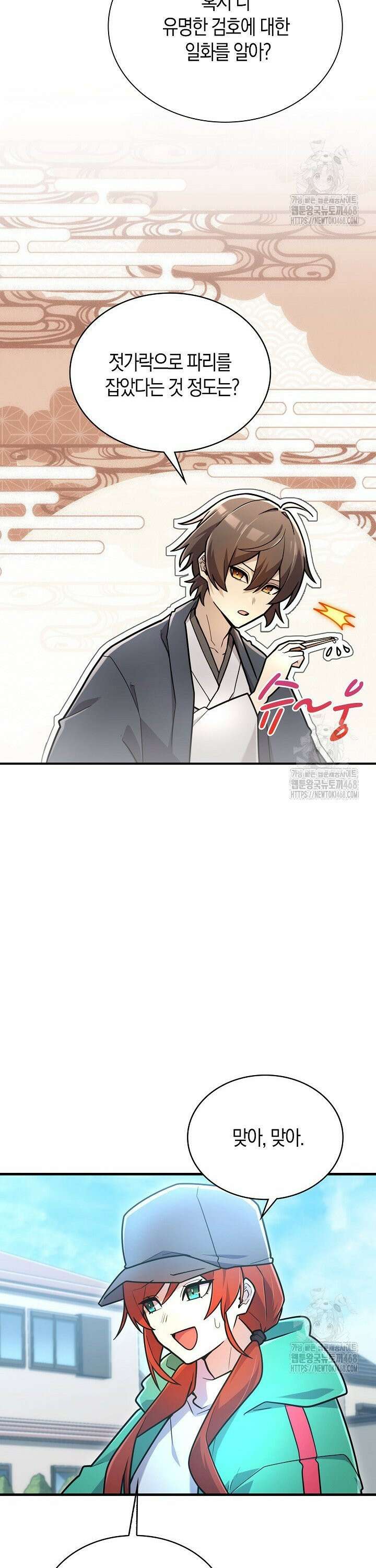 마왕 어플로 S급 헌터가 되었습니다 121화 10