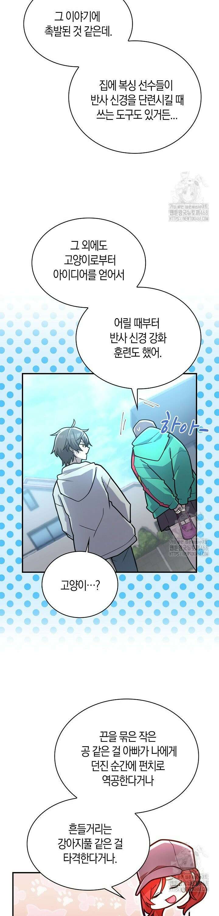마왕 어플로 S급 헌터가 되었습니다 121화 11