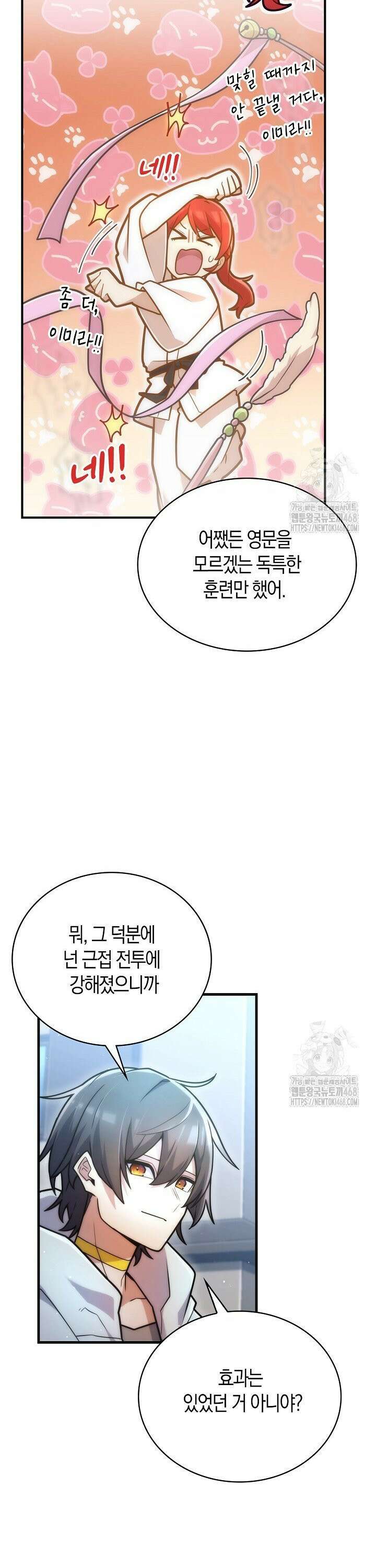 마왕 어플로 S급 헌터가 되었습니다 121화 12
