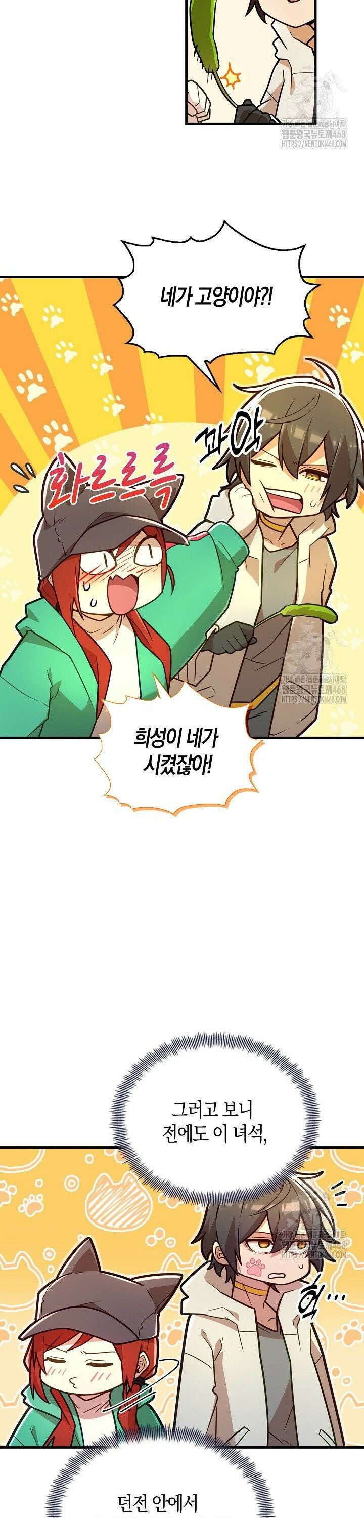 마왕 어플로 S급 헌터가 되었습니다 121화 17