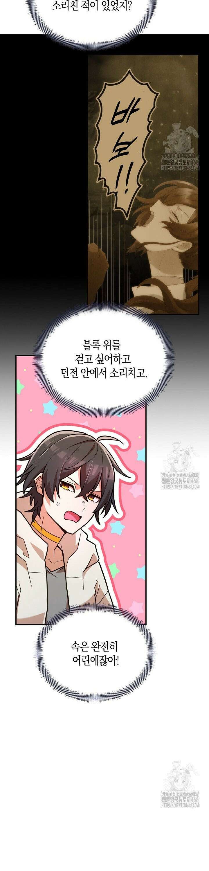 마왕 어플로 S급 헌터가 되었습니다 121화 18