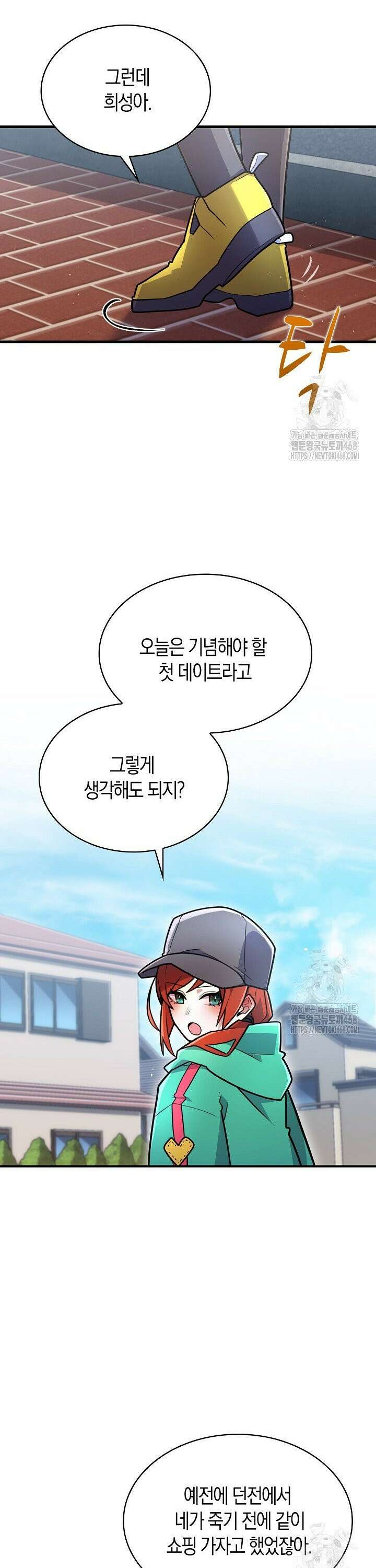 마왕 어플로 S급 헌터가 되었습니다 121화 19