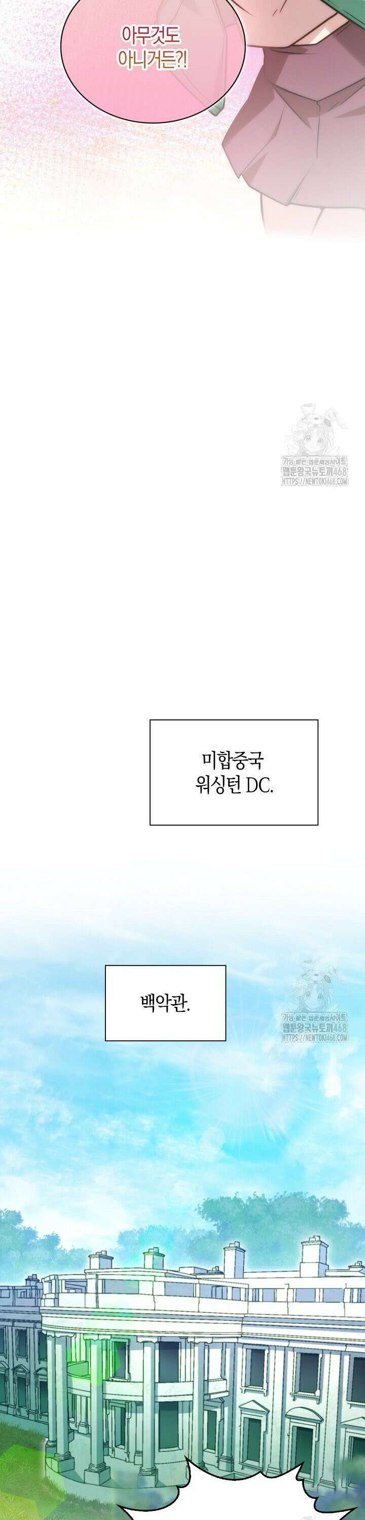 마왕 어플로 S급 헌터가 되었습니다 121화 23