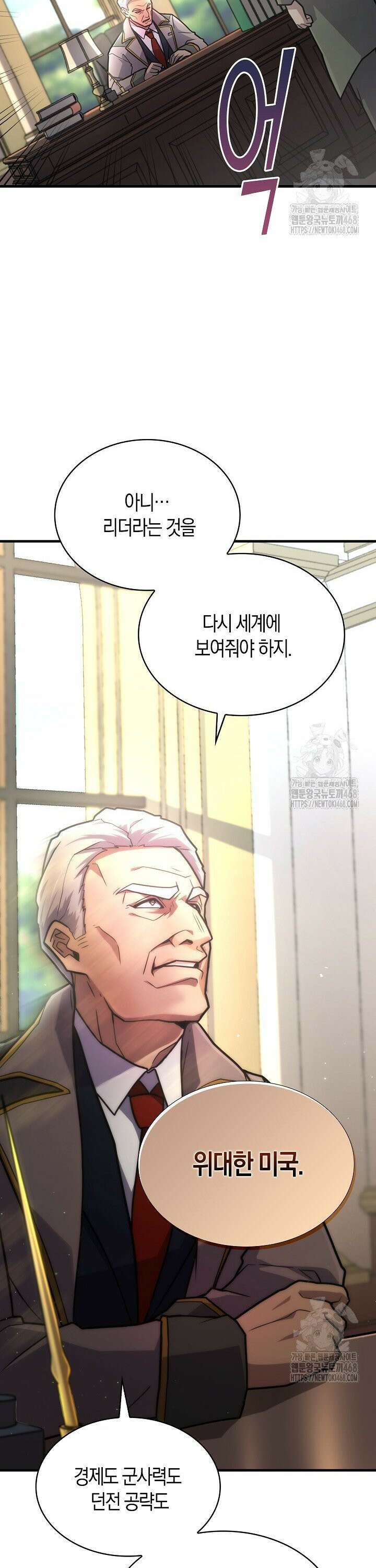 마왕 어플로 S급 헌터가 되었습니다 121화 25