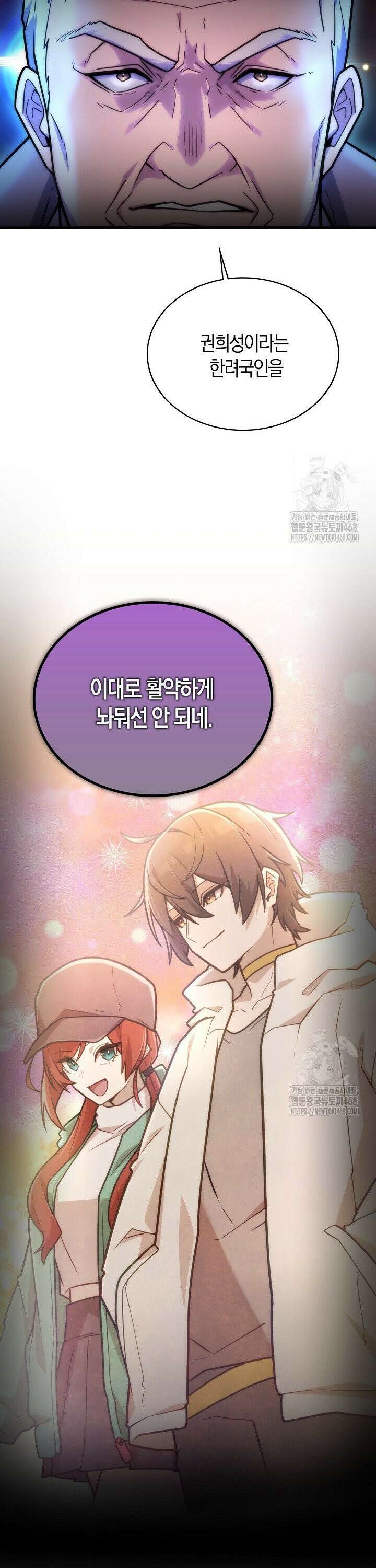 마왕 어플로 S급 헌터가 되었습니다 121화 27