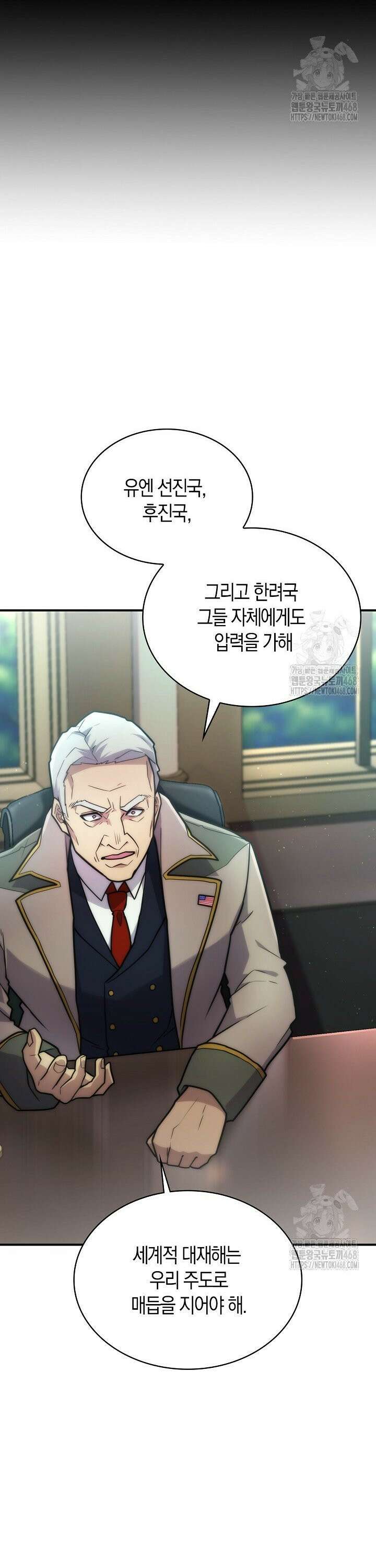 마왕 어플로 S급 헌터가 되었습니다 121화 28