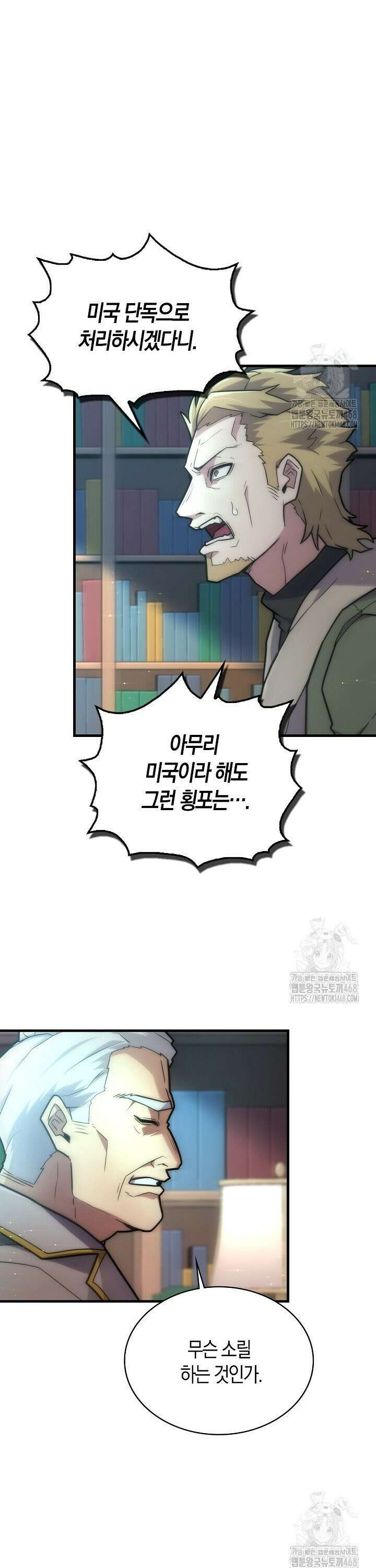 마왕 어플로 S급 헌터가 되었습니다 121화 30