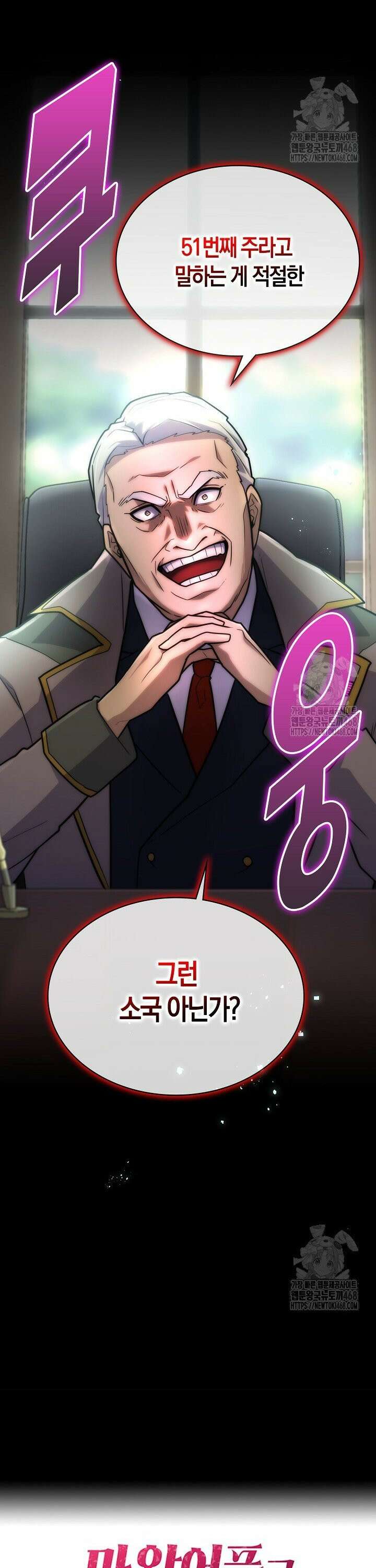 마왕 어플로 S급 헌터가 되었습니다 121화 32