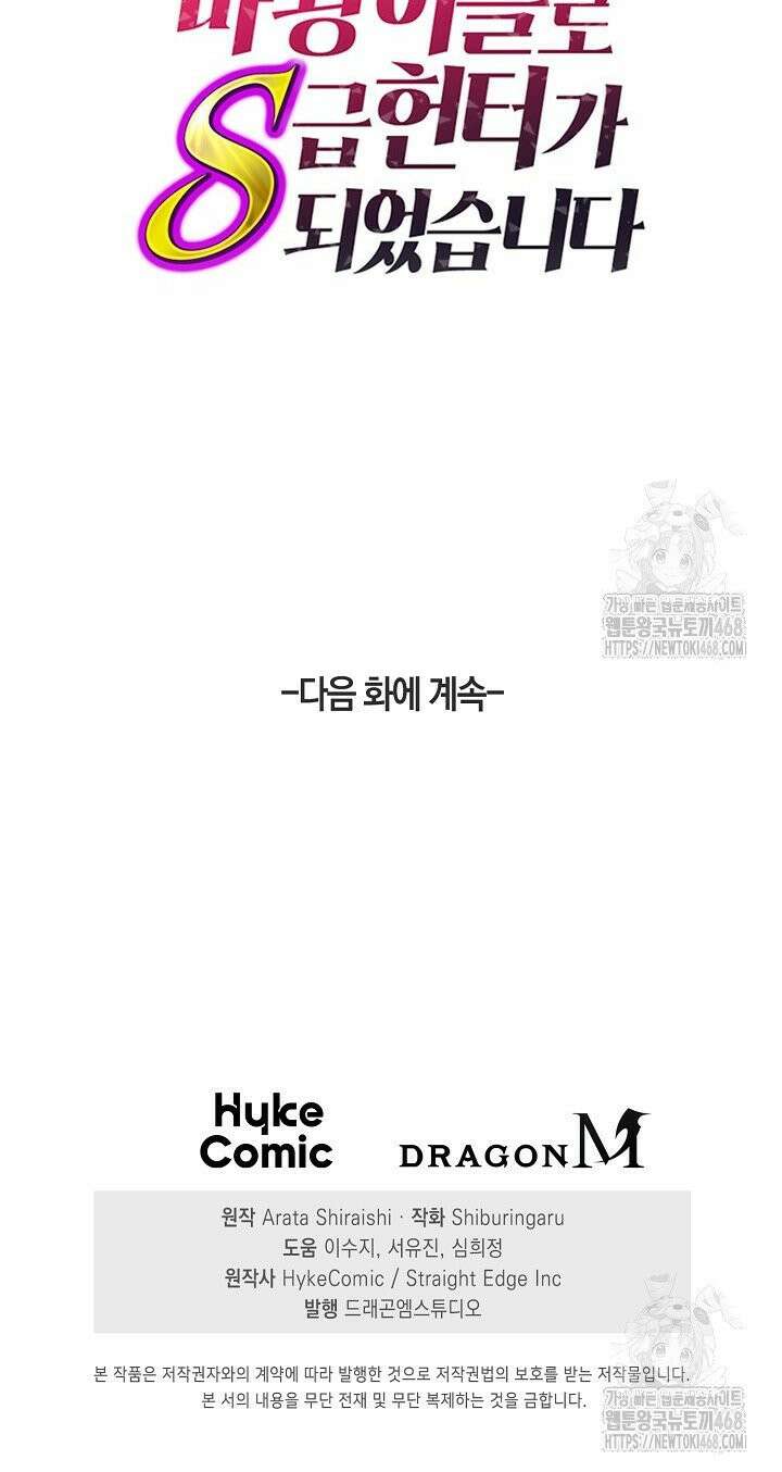 마왕 어플로 S급 헌터가 되었습니다 121화 33