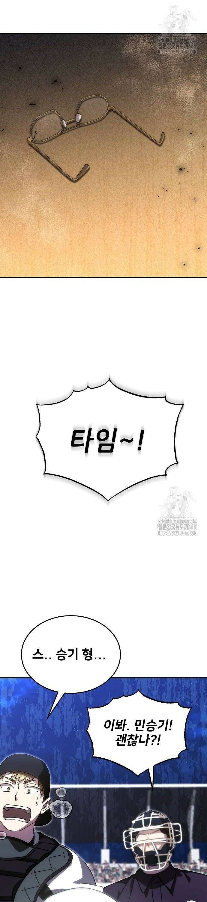 천재 타자가 강속구를 숨김 79화 2