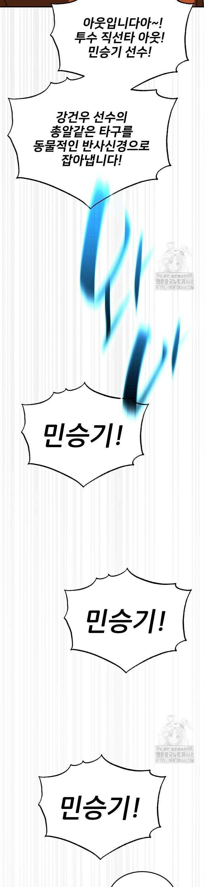 천재 타자가 강속구를 숨김 79화 6