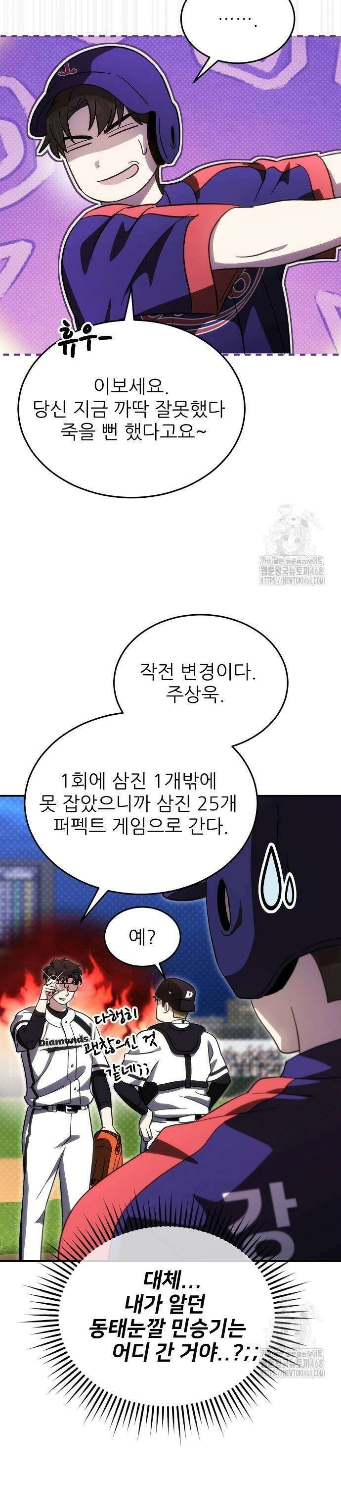 천재 타자가 강속구를 숨김 79화 7