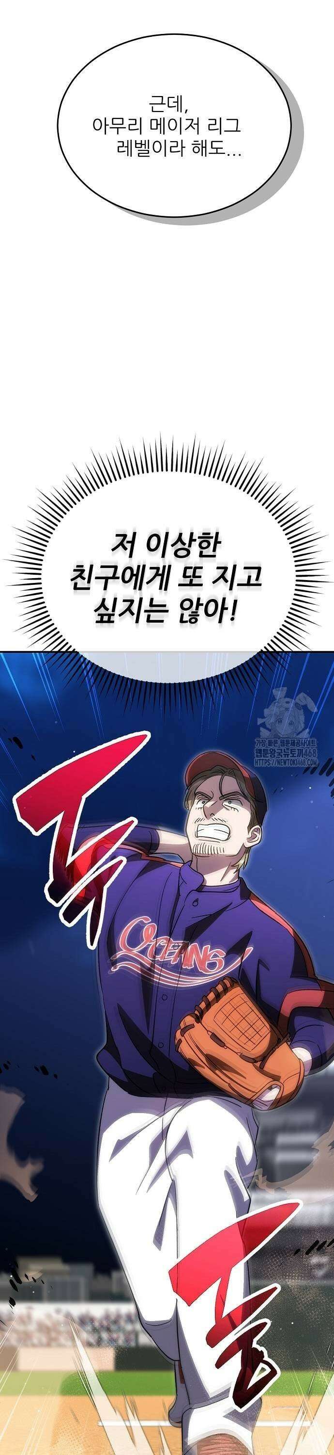 천재 타자가 강속구를 숨김 79화 9