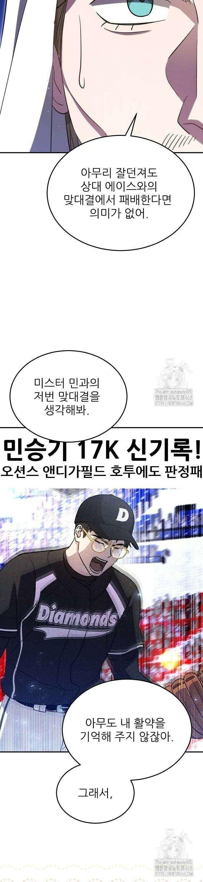 천재 타자가 강속구를 숨김 79화 16