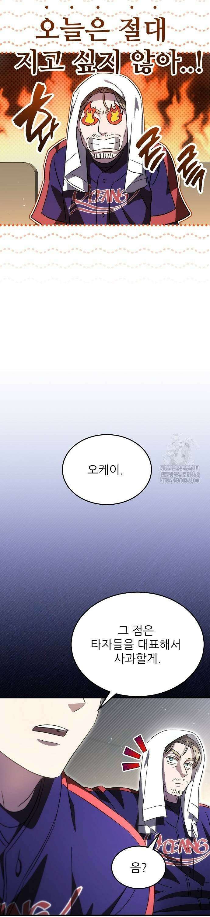 천재 타자가 강속구를 숨김 79화 17