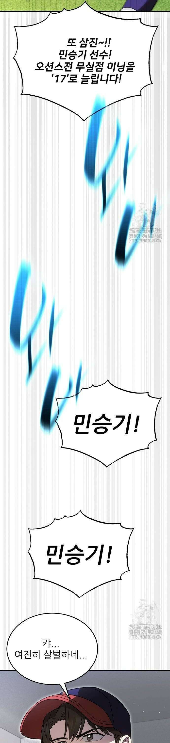 천재 타자가 강속구를 숨김 79화 22