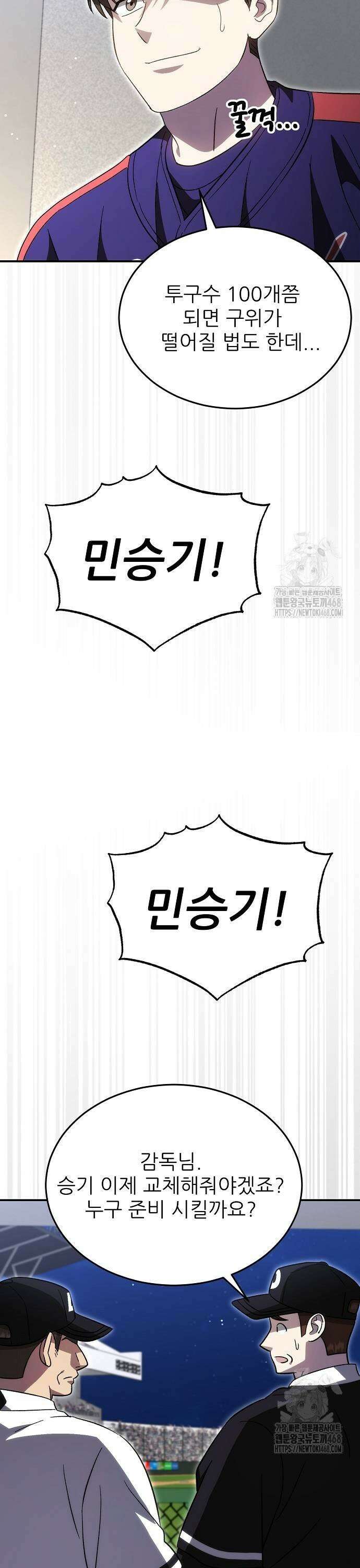 천재 타자가 강속구를 숨김 79화 23