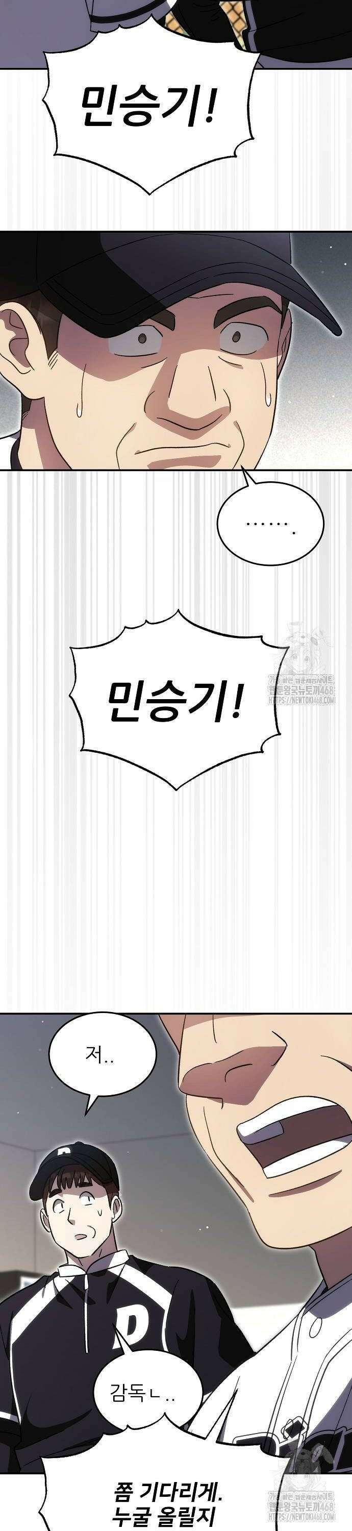 천재 타자가 강속구를 숨김 79화 24