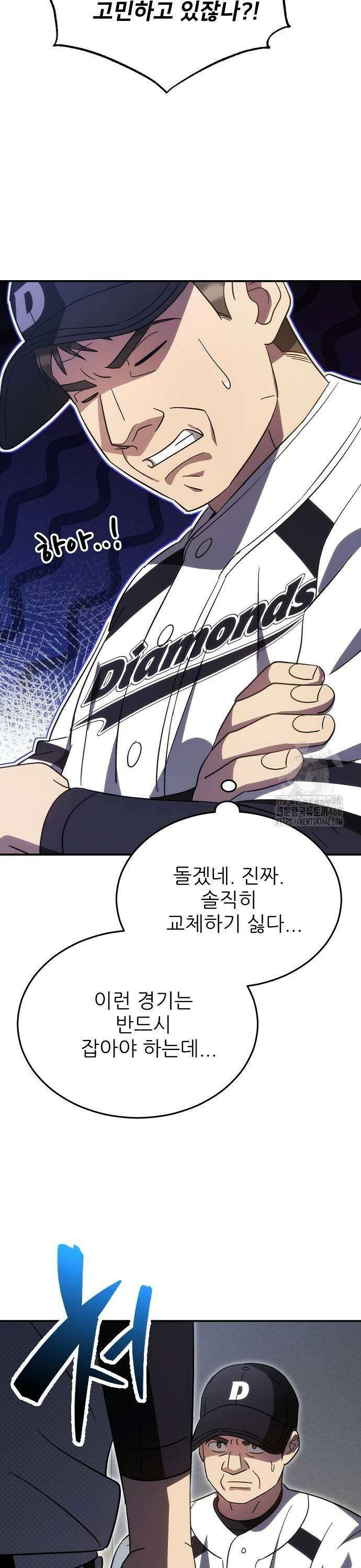 천재 타자가 강속구를 숨김 79화 25