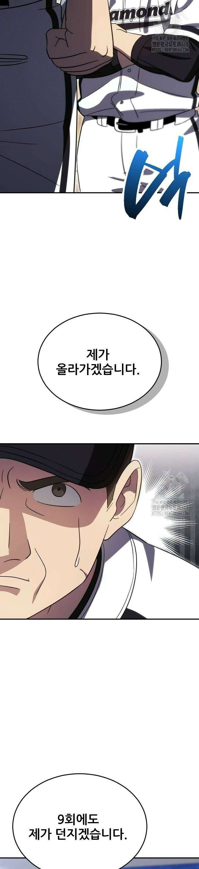 천재 타자가 강속구를 숨김 79화 26