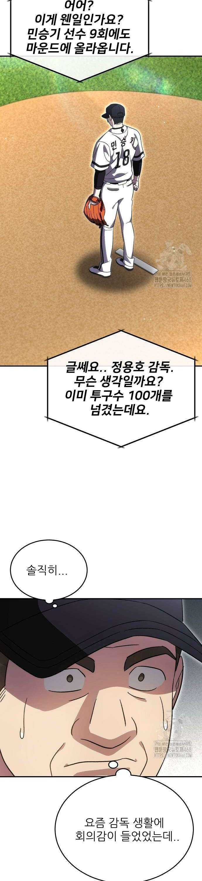 천재 타자가 강속구를 숨김 79화 30