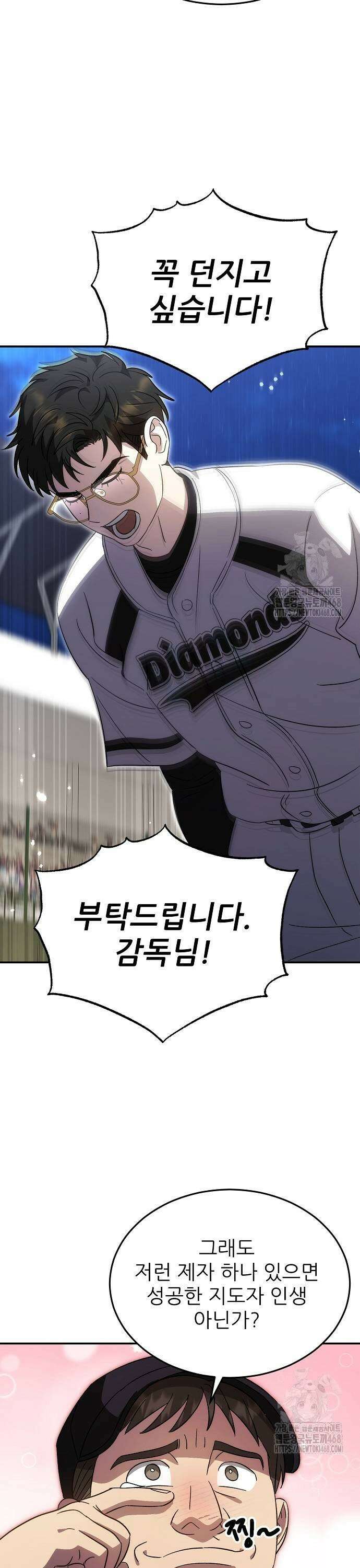 천재 타자가 강속구를 숨김 79화 31