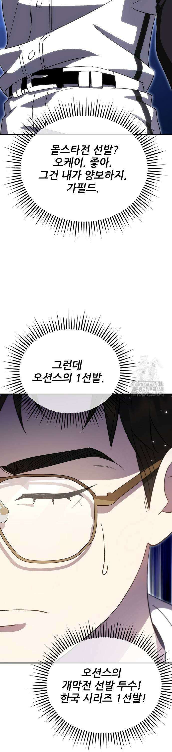 천재 타자가 강속구를 숨김 79화 33