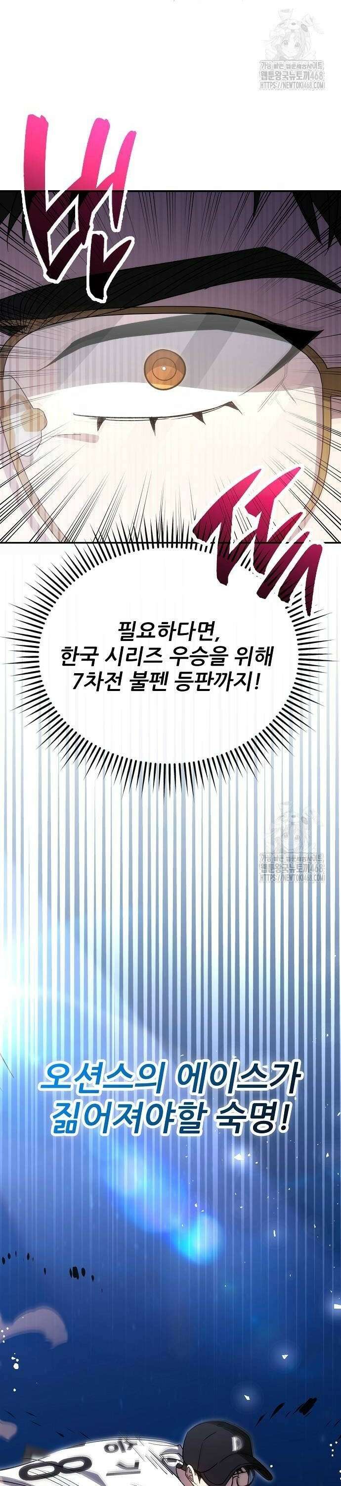 천재 타자가 강속구를 숨김 79화 34