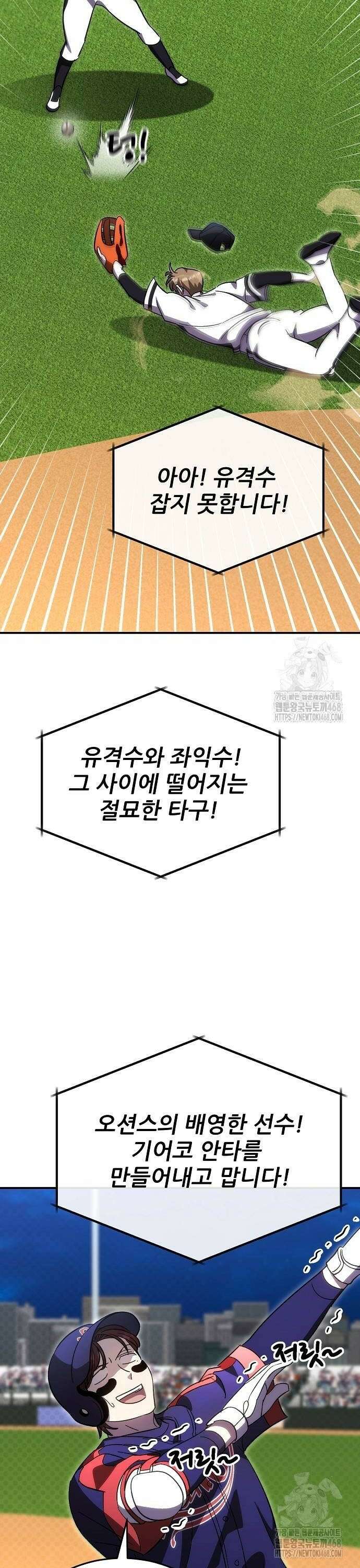 천재 타자가 강속구를 숨김 79화 40