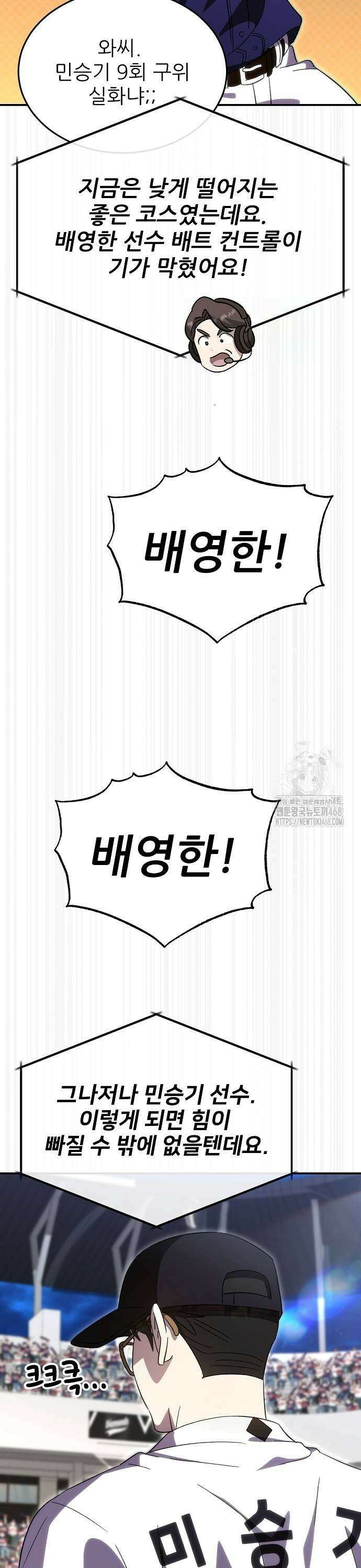 천재 타자가 강속구를 숨김 79화 41