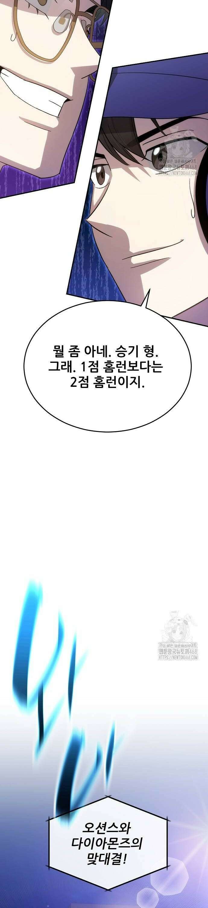 천재 타자가 강속구를 숨김 79화 44