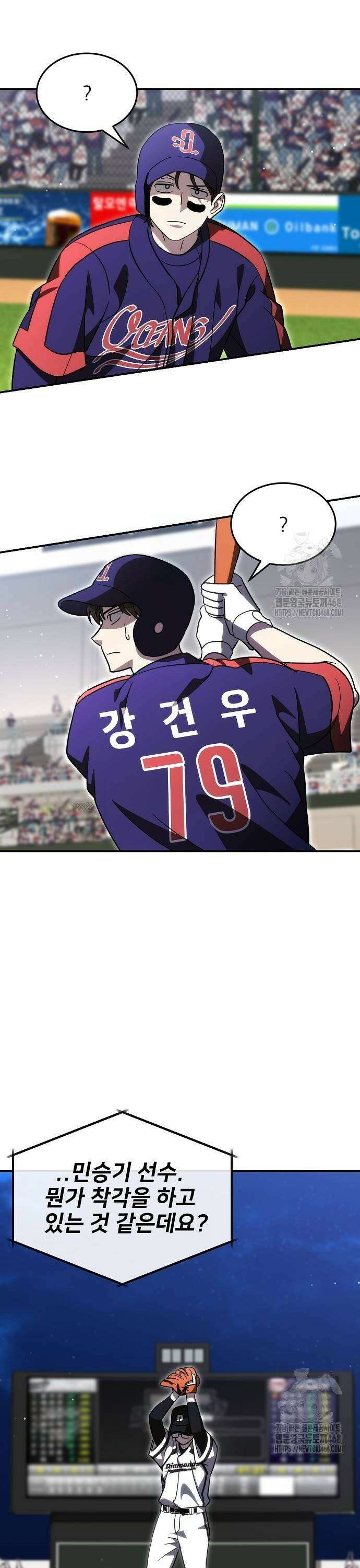 천재 타자가 강속구를 숨김 79화 47