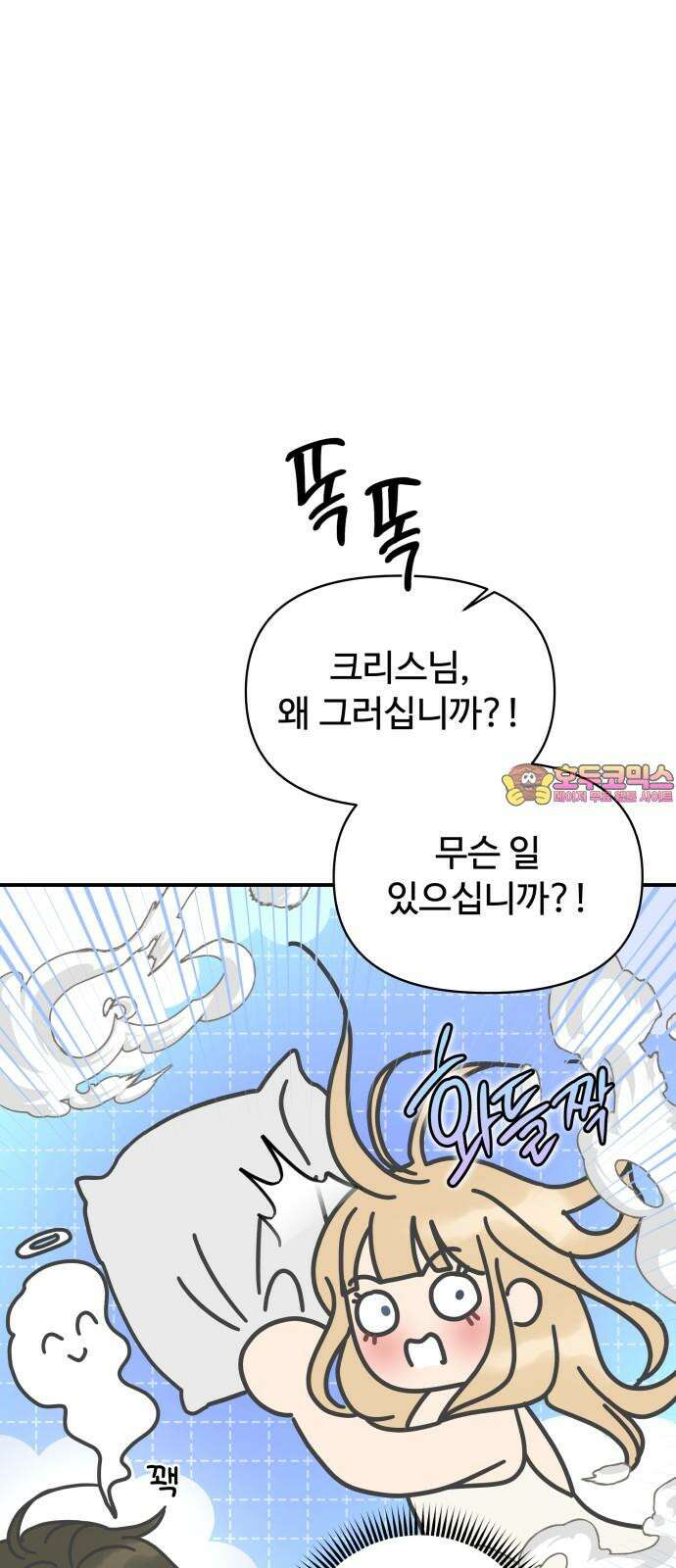 컨트롤X 81화 1
