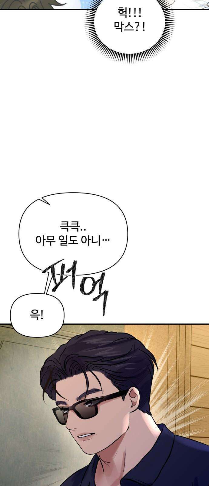 컨트롤X 81화 2