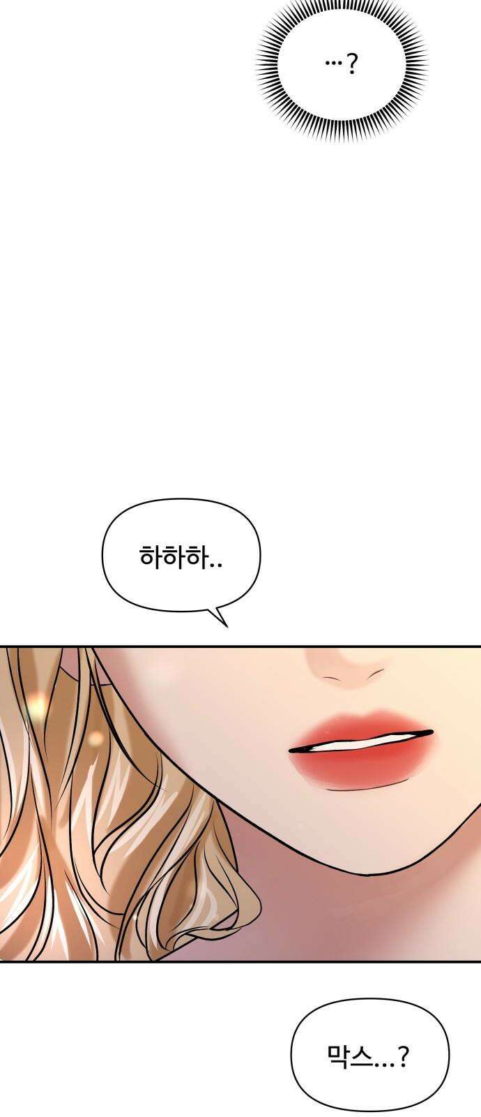 컨트롤X 81화 5
