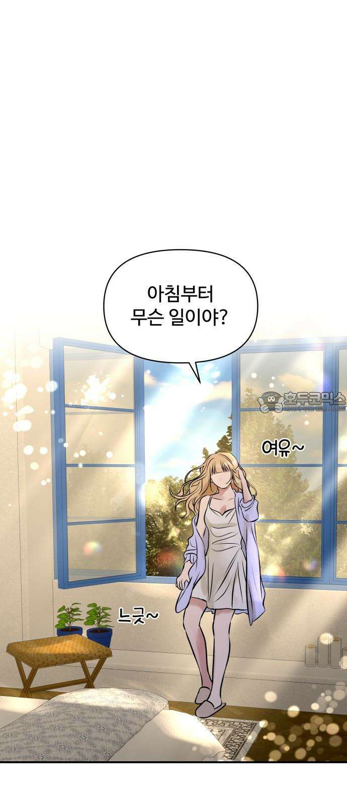 컨트롤X 81화 6