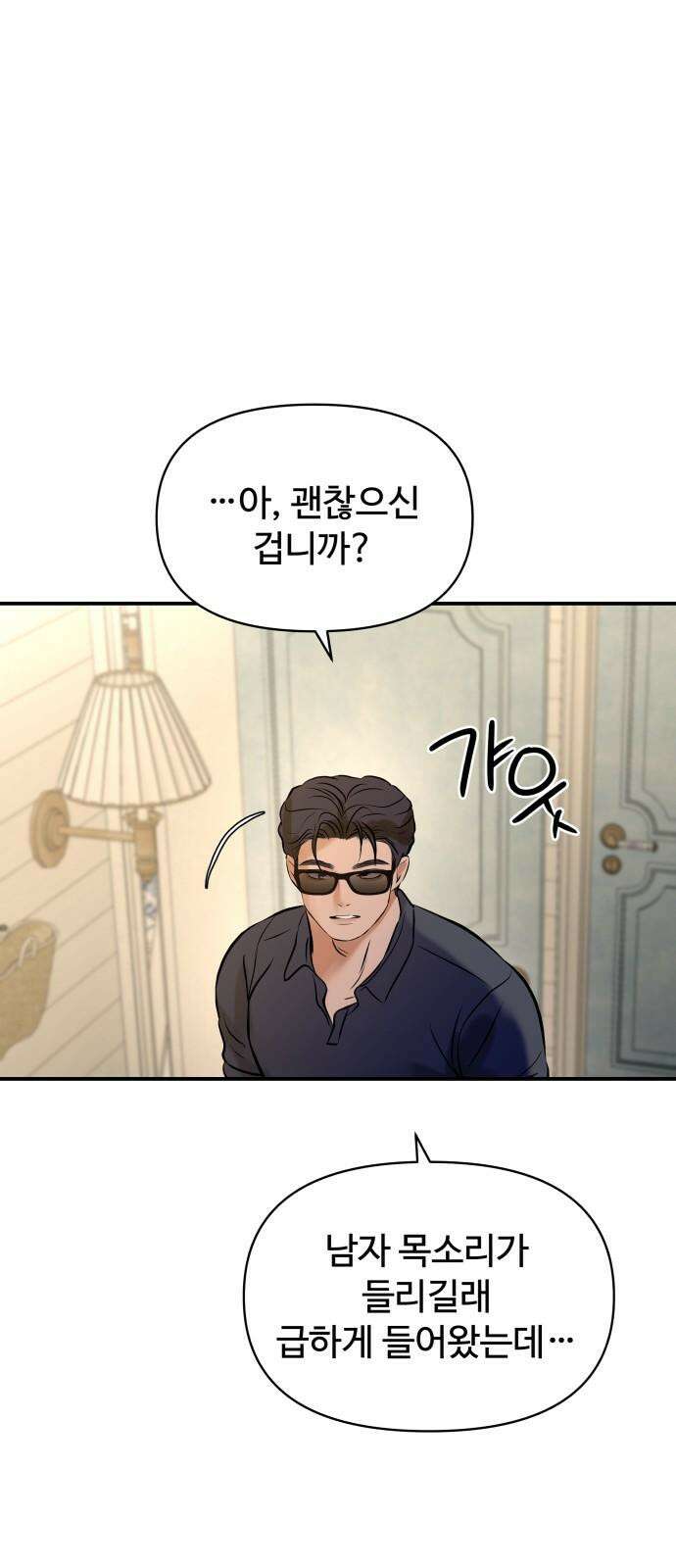 컨트롤X 81화 7