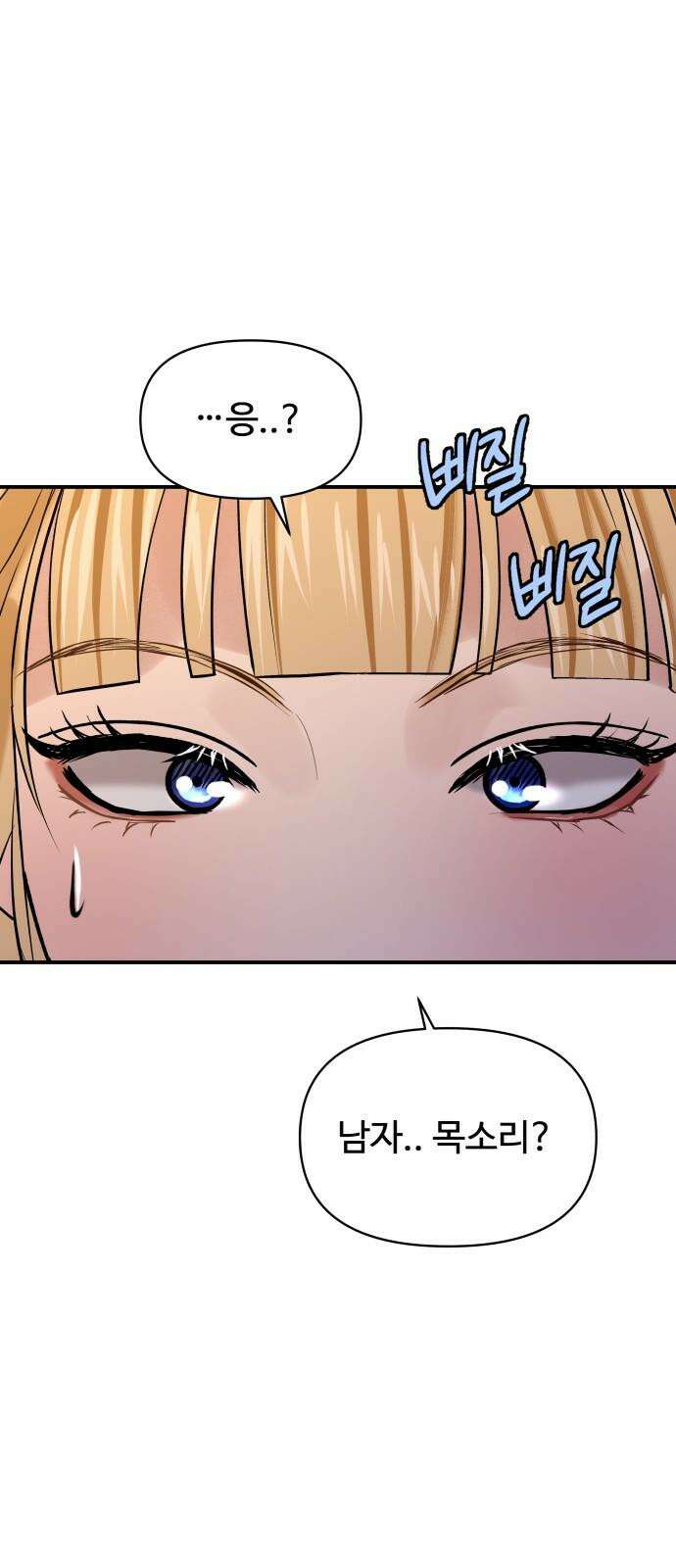 컨트롤X 81화 8