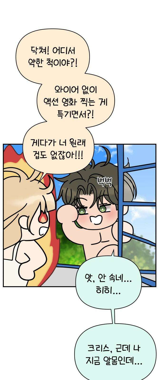 컨트롤X 81화 14